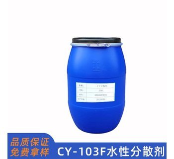CY103F無機(jī)分散劑